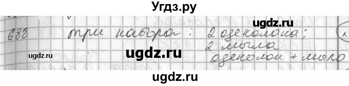 ГДЗ (Решебник №2) по алгебре 7 класс Колягин Ю.М. / упражнение номер / 688