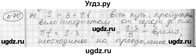 ГДЗ (Решебник №2) по алгебре 7 класс Колягин Ю.М. / упражнение номер / 70