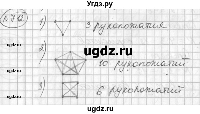 ГДЗ (Решебник №2) по алгебре 7 класс Колягин Ю.М. / упражнение номер / 712