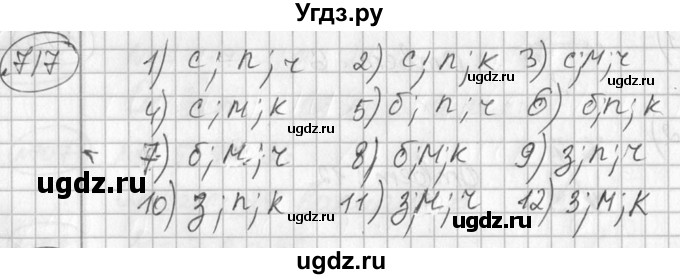 ГДЗ (Решебник №2) по алгебре 7 класс Колягин Ю.М. / упражнение номер / 717