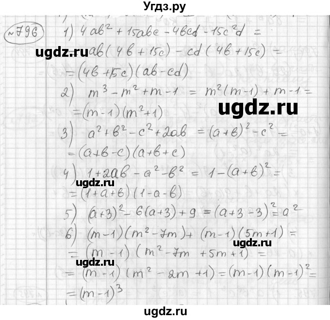 ГДЗ (Решебник №2) по алгебре 7 класс Колягин Ю.М. / упражнение номер / 796
