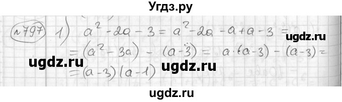 ГДЗ (Решебник №2) по алгебре 7 класс Колягин Ю.М. / упражнение номер / 797