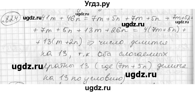 ГДЗ (Решебник №2) по алгебре 7 класс Колягин Ю.М. / упражнение номер / 824