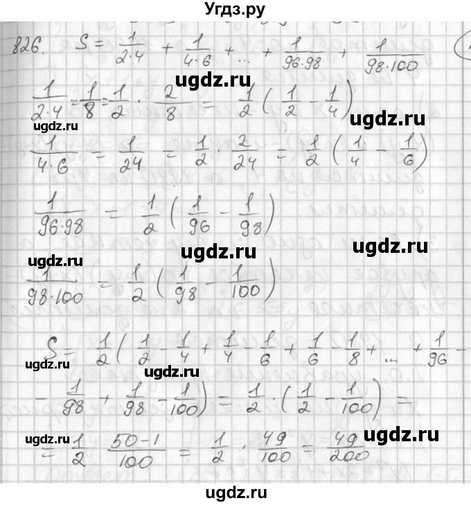 ГДЗ (Решебник №2) по алгебре 7 класс Колягин Ю.М. / упражнение номер / 826