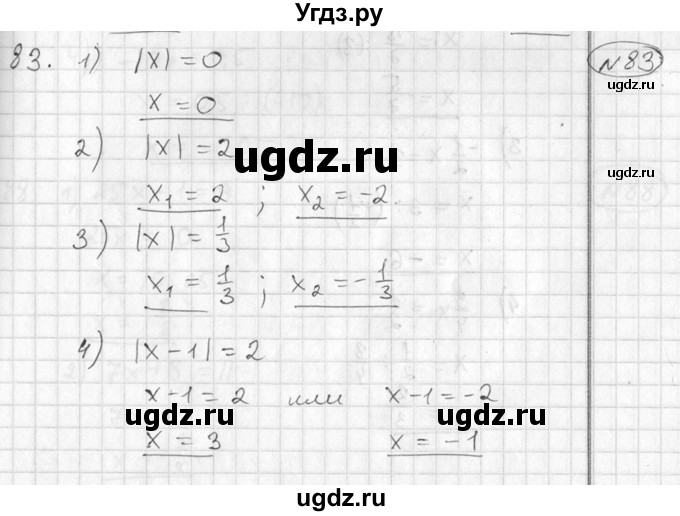 ГДЗ (Решебник №2) по алгебре 7 класс Колягин Ю.М. / упражнение номер / 83