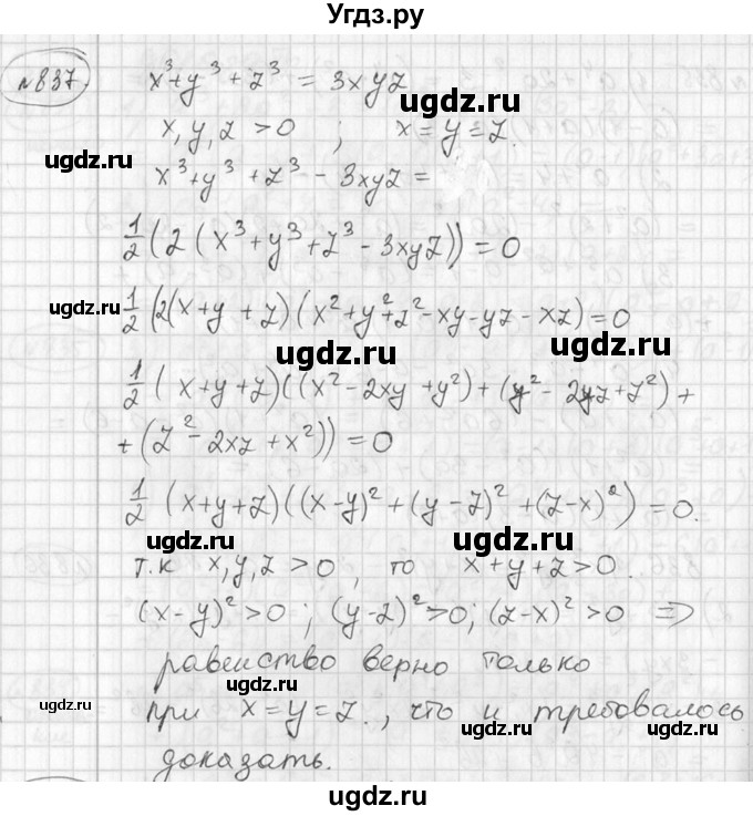 ГДЗ (Решебник №2) по алгебре 7 класс Колягин Ю.М. / упражнение номер / 837