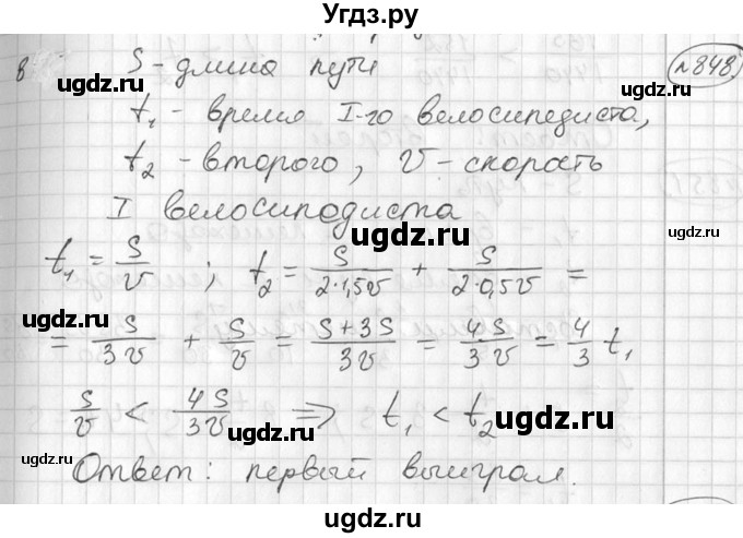 ГДЗ (Решебник №2) по алгебре 7 класс Колягин Ю.М. / упражнение номер / 848