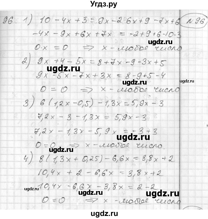 ГДЗ (Решебник №2) по алгебре 7 класс Колягин Ю.М. / упражнение номер / 96