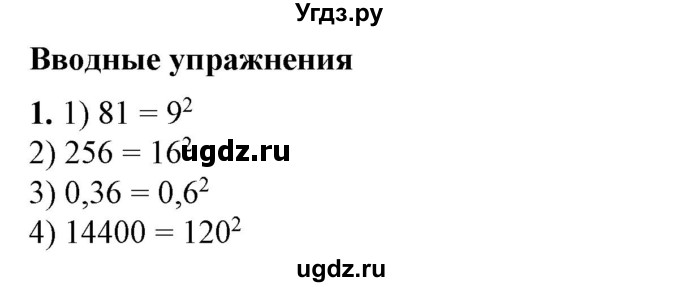 ГДЗ (Решебник №1) по алгебре 7 класс Колягин Ю.М. / вводные упражнения. параграф номер / 21