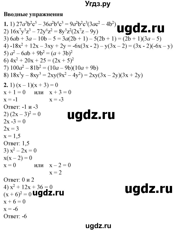 ГДЗ (Решебник №1) по алгебре 7 класс Колягин Ю.М. / вводные упражнения. параграф номер / 23