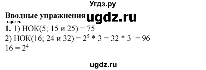 ГДЗ (Решебник №1) по алгебре 7 класс Колягин Ю.М. / вводные упражнения. параграф номер / 25