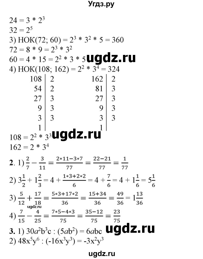 ГДЗ (Решебник №1) по алгебре 7 класс Колягин Ю.М. / вводные упражнения. параграф номер / 25(продолжение 2)