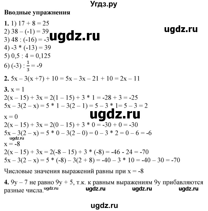 ГДЗ (Решебник №1) по алгебре 7 класс Колягин Ю.М. / вводные упражнения. параграф номер / 6