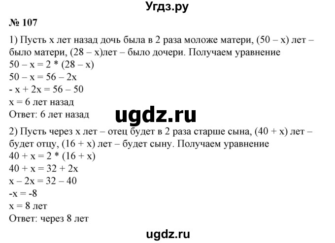 ГДЗ (Решебник №1) по алгебре 7 класс Колягин Ю.М. / упражнение номер / 107
