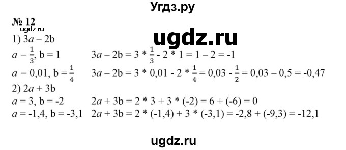 ГДЗ (Решебник №1) по алгебре 7 класс Колягин Ю.М. / упражнение номер / 12