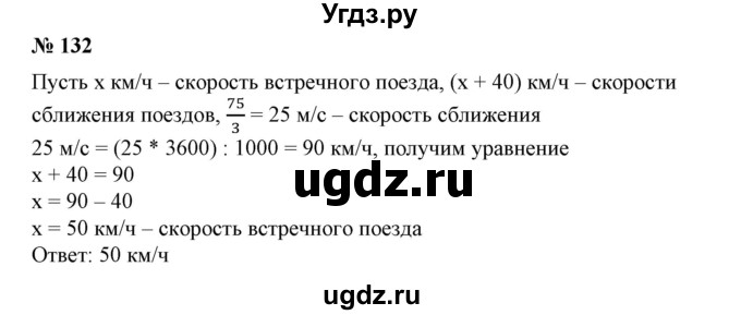 ГДЗ (Решебник №1) по алгебре 7 класс Колягин Ю.М. / упражнение номер / 132