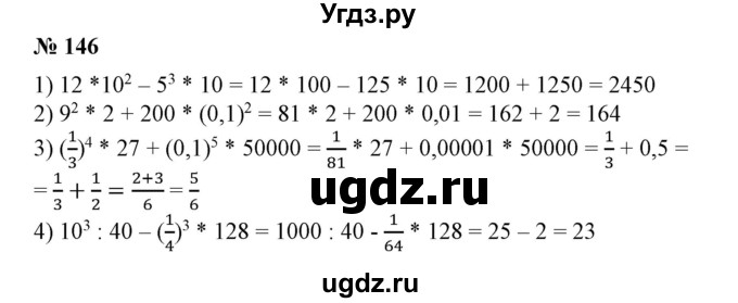 ГДЗ (Решебник №1) по алгебре 7 класс Колягин Ю.М. / упражнение номер / 146