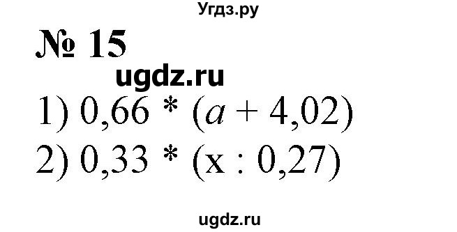 ГДЗ (Решебник №1) по алгебре 7 класс Колягин Ю.М. / упражнение номер / 15