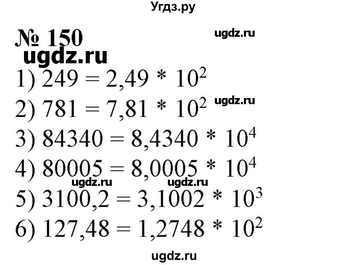 ГДЗ (Решебник №1) по алгебре 7 класс Колягин Ю.М. / упражнение номер / 150