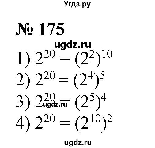 ГДЗ (Решебник №1) по алгебре 7 класс Колягин Ю.М. / упражнение номер / 175