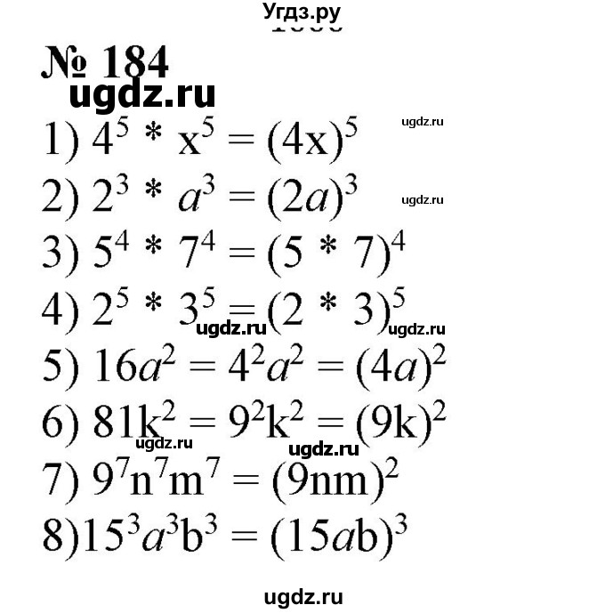 ГДЗ (Решебник №1) по алгебре 7 класс Колягин Ю.М. / упражнение номер / 184