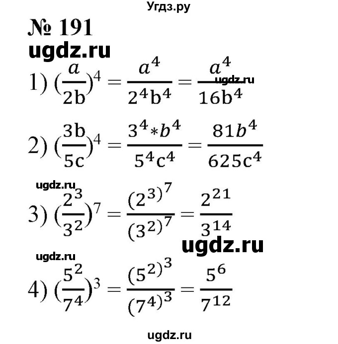 ГДЗ (Решебник №1) по алгебре 7 класс Колягин Ю.М. / упражнение номер / 191