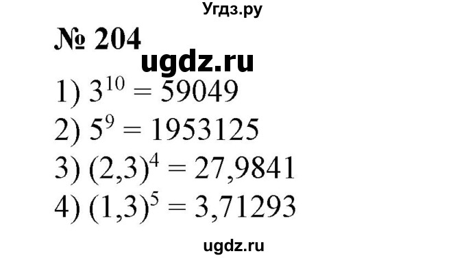 ГДЗ (Решебник №1) по алгебре 7 класс Колягин Ю.М. / упражнение номер / 204
