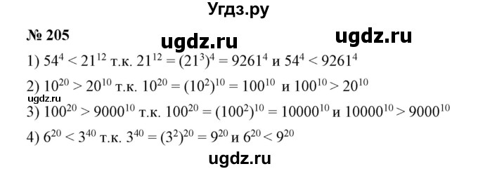 ГДЗ (Решебник №1) по алгебре 7 класс Колягин Ю.М. / упражнение номер / 205