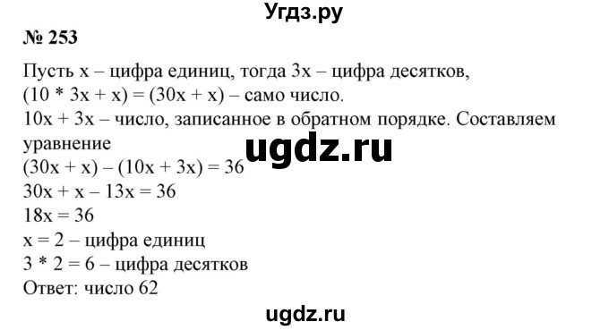 ГДЗ (Решебник №1) по алгебре 7 класс Колягин Ю.М. / упражнение номер / 253