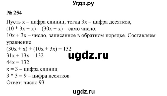 ГДЗ (Решебник №1) по алгебре 7 класс Колягин Ю.М. / упражнение номер / 254