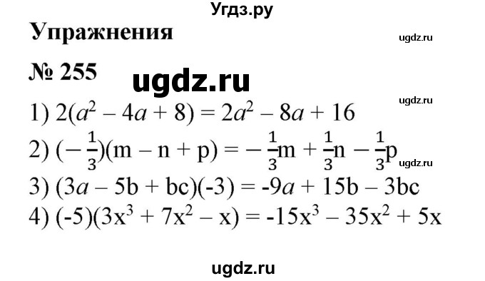 ГДЗ (Решебник №1) по алгебре 7 класс Колягин Ю.М. / упражнение номер / 255