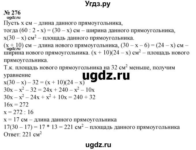 ГДЗ (Решебник №1) по алгебре 7 класс Колягин Ю.М. / упражнение номер / 276