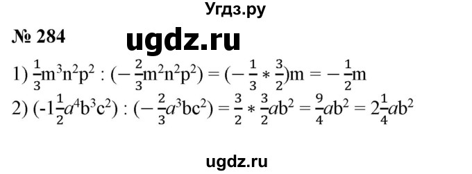 ГДЗ (Решебник №1) по алгебре 7 класс Колягин Ю.М. / упражнение номер / 284