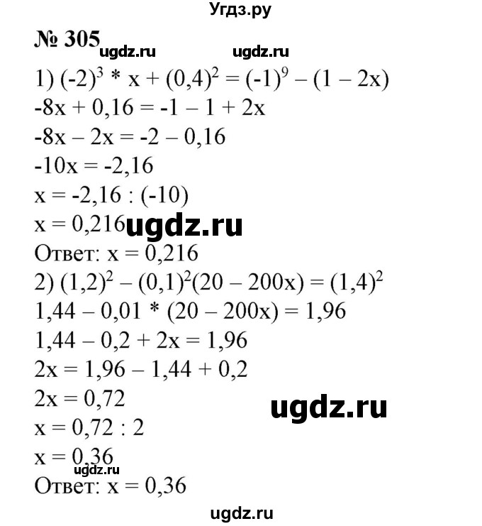 ГДЗ (Решебник №1) по алгебре 7 класс Колягин Ю.М. / упражнение номер / 305