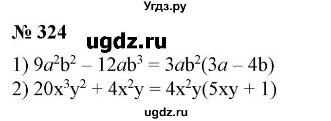 ГДЗ (Решебник №1) по алгебре 7 класс Колягин Ю.М. / упражнение номер / 324