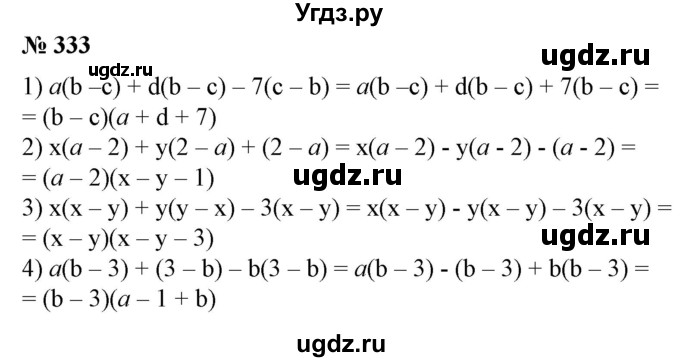 ГДЗ (Решебник №1) по алгебре 7 класс Колягин Ю.М. / упражнение номер / 333