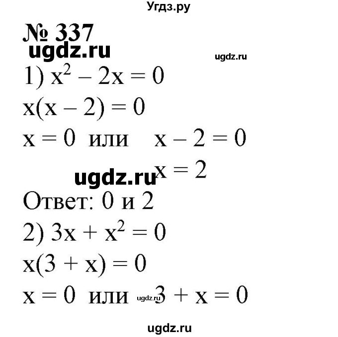 ГДЗ (Решебник №1) по алгебре 7 класс Колягин Ю.М. / упражнение номер / 337
