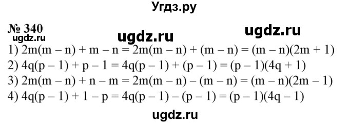 ГДЗ (Решебник №1) по алгебре 7 класс Колягин Ю.М. / упражнение номер / 340