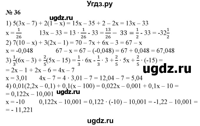 ГДЗ (Решебник №1) по алгебре 7 класс Колягин Ю.М. / упражнение номер / 36
