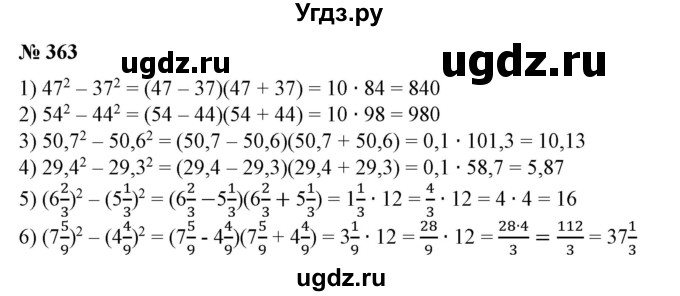 ГДЗ (Решебник №1) по алгебре 7 класс Колягин Ю.М. / упражнение номер / 363