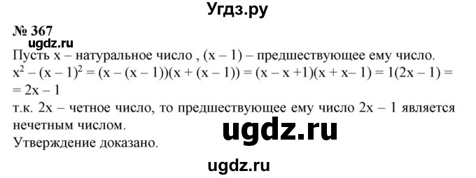 ГДЗ (Решебник №1) по алгебре 7 класс Колягин Ю.М. / упражнение номер / 367