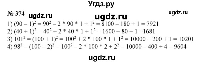 ГДЗ (Решебник №1) по алгебре 7 класс Колягин Ю.М. / упражнение номер / 374