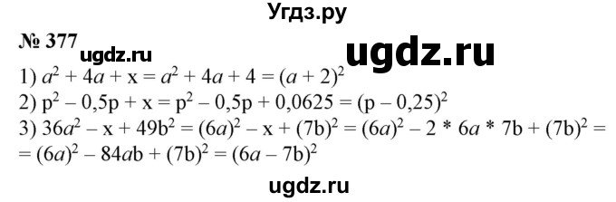 ГДЗ (Решебник №1) по алгебре 7 класс Колягин Ю.М. / упражнение номер / 377