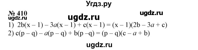 ГДЗ (Решебник №1) по алгебре 7 класс Колягин Ю.М. / упражнение номер / 410