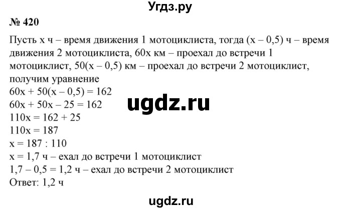 ГДЗ (Решебник №1) по алгебре 7 класс Колягин Ю.М. / упражнение номер / 420