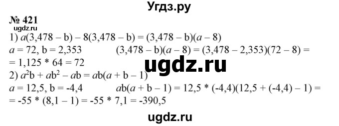 ГДЗ (Решебник №1) по алгебре 7 класс Колягин Ю.М. / упражнение номер / 421