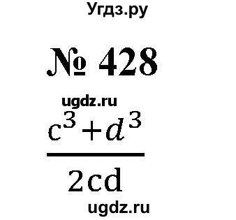 ГДЗ (Решебник №1) по алгебре 7 класс Колягин Ю.М. / упражнение номер / 428