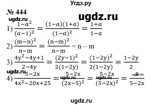 ГДЗ (Решебник №1) по алгебре 7 класс Колягин Ю.М. / упражнение номер / 444