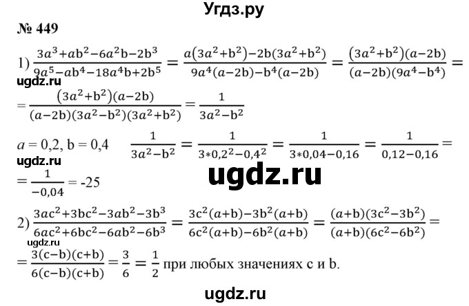 ГДЗ (Решебник №1) по алгебре 7 класс Колягин Ю.М. / упражнение номер / 449