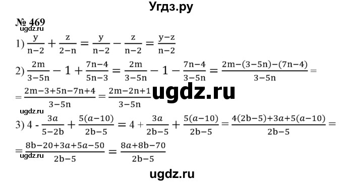 ГДЗ (Решебник №1) по алгебре 7 класс Колягин Ю.М. / упражнение номер / 469